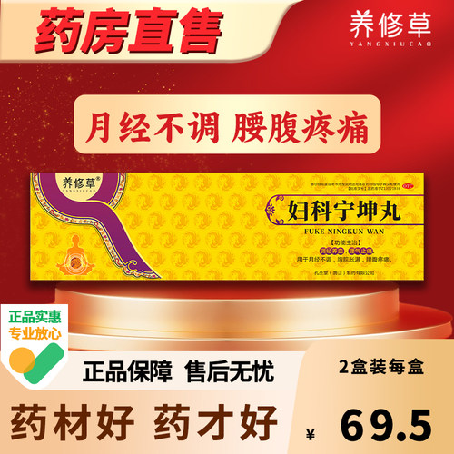 [养修草]妇科宁坤丸4.1g*6丸/盒