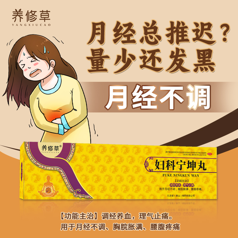 【养修草】妇科宁坤丸4.1g*6丸/盒