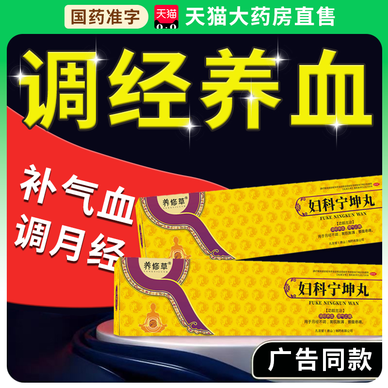 【养修草】妇科宁坤丸4.1g*6丸/盒