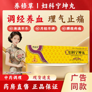 妇科宁坤丸妇科专治月经不调不来量少调理大姨妈月事调理推迟用药