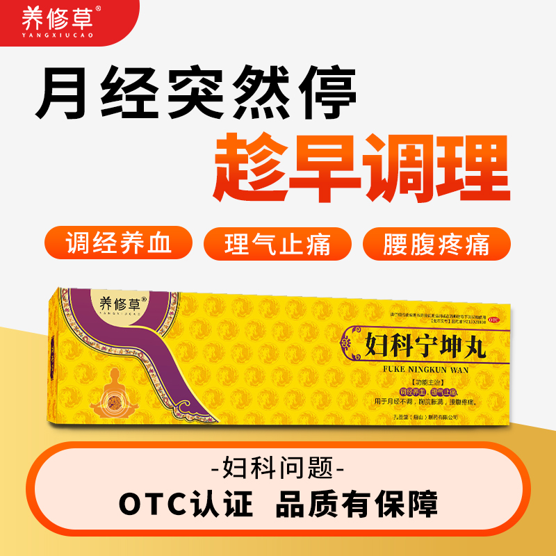 【养修草】妇科宁坤丸4.1g*6丸/盒