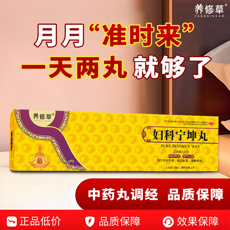 【养修草】妇科宁坤丸4.1g*6丸/盒