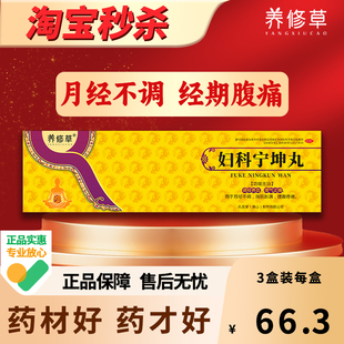 养修草宁坤丸专调月经不调改善量少闭经卵巢养护缓解行经腹痛