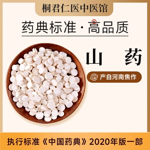 桐君仁医中药材店铺正品山药泡茶官方旗舰店