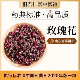 桐君仁医中药材店铺正品玫瑰花茶官方旗舰店