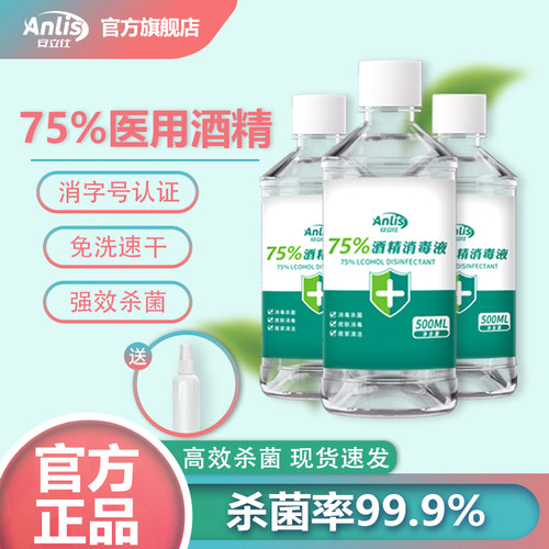 安立仕医用级酒精消毒液75%消毒伤口杀菌家用500ml喷雾乙醇免洗