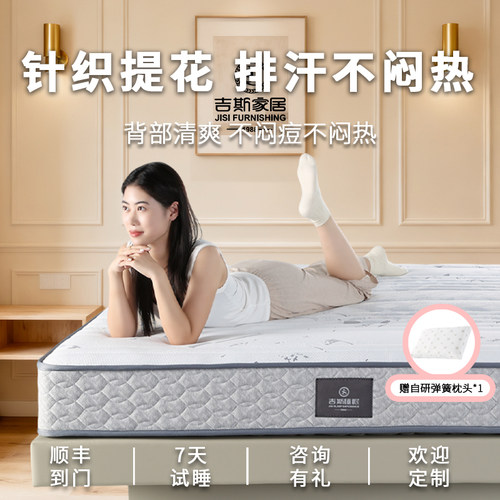 吉斯安睡系列0胶水独立弹簧护脊硬垫子厚儿童双人卧室家用可定制