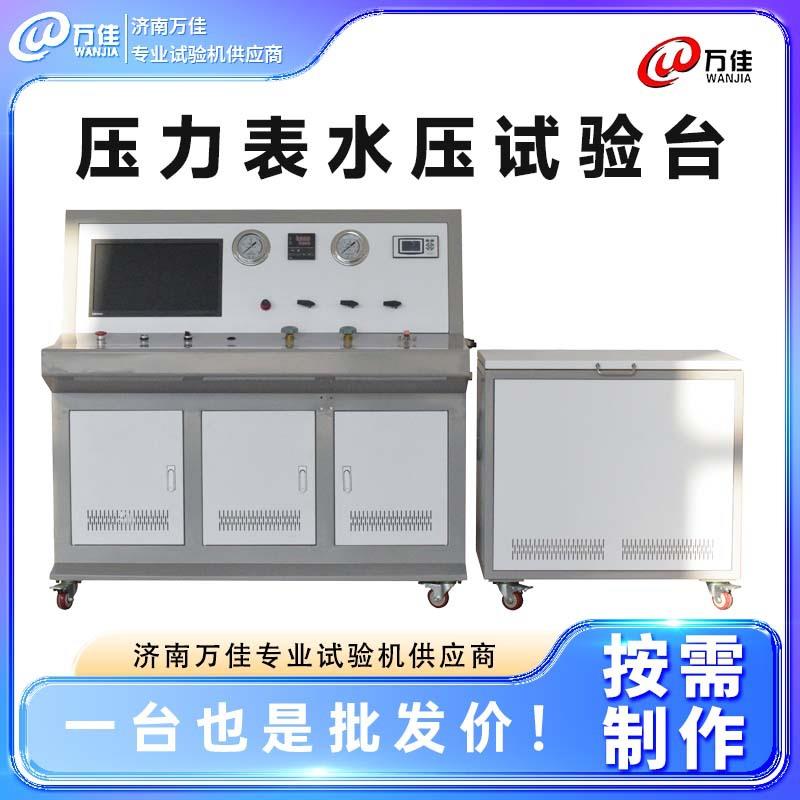 仪器仪表高压压力检测设备电脑自动plc控制压力表水压试验台