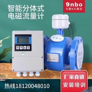 电磁流量计智能污水液体水管道电子数显流量表防腐酸碱 分体式