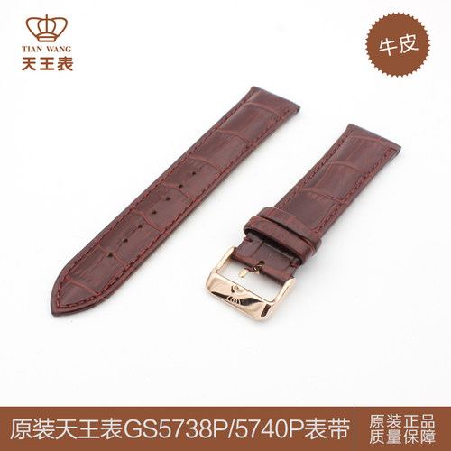 天王表配件GS5738P/GS5740P原装牛皮表带真皮机械表情侣表