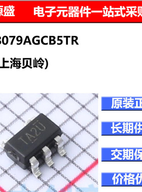 全新BL8079AGCB5TR 线性稳压器LDO 贝岭 SOT-23-5