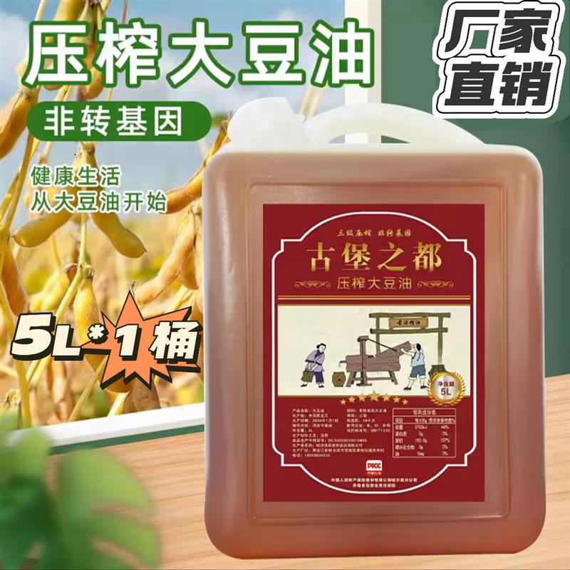 古堡之都大豆油笨榨大豆油