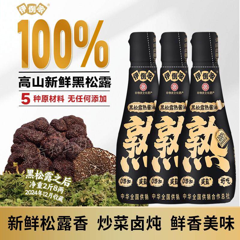 黑松露熟酱油特级酿造5种