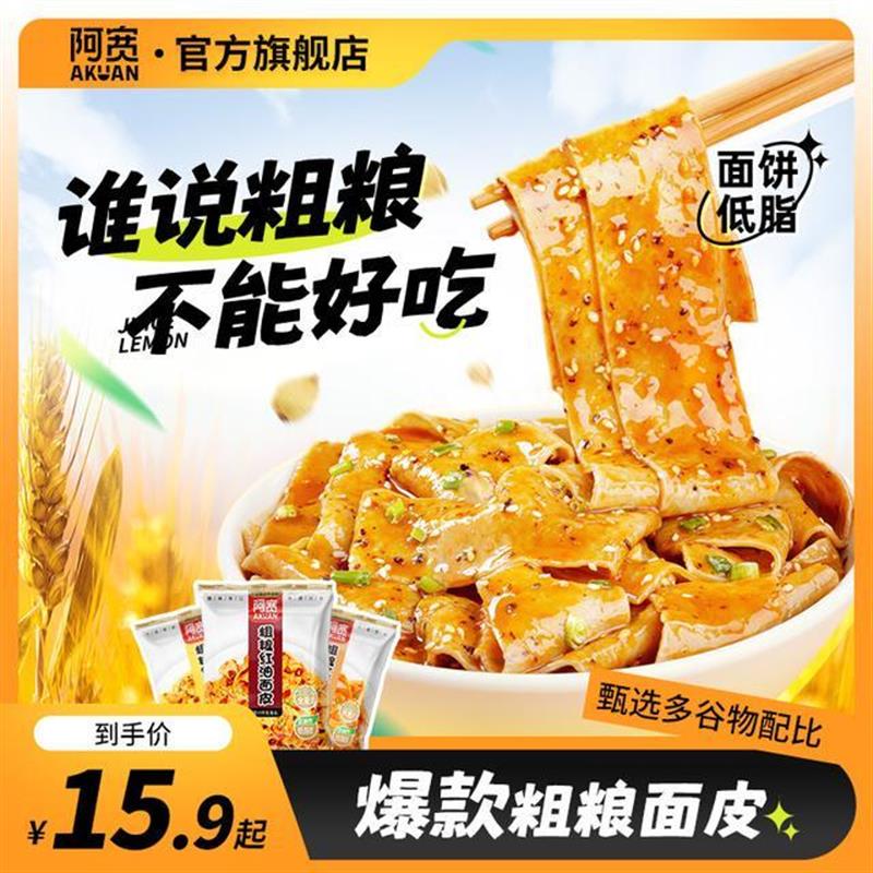 红油面皮粗粮荞麦方便面泡