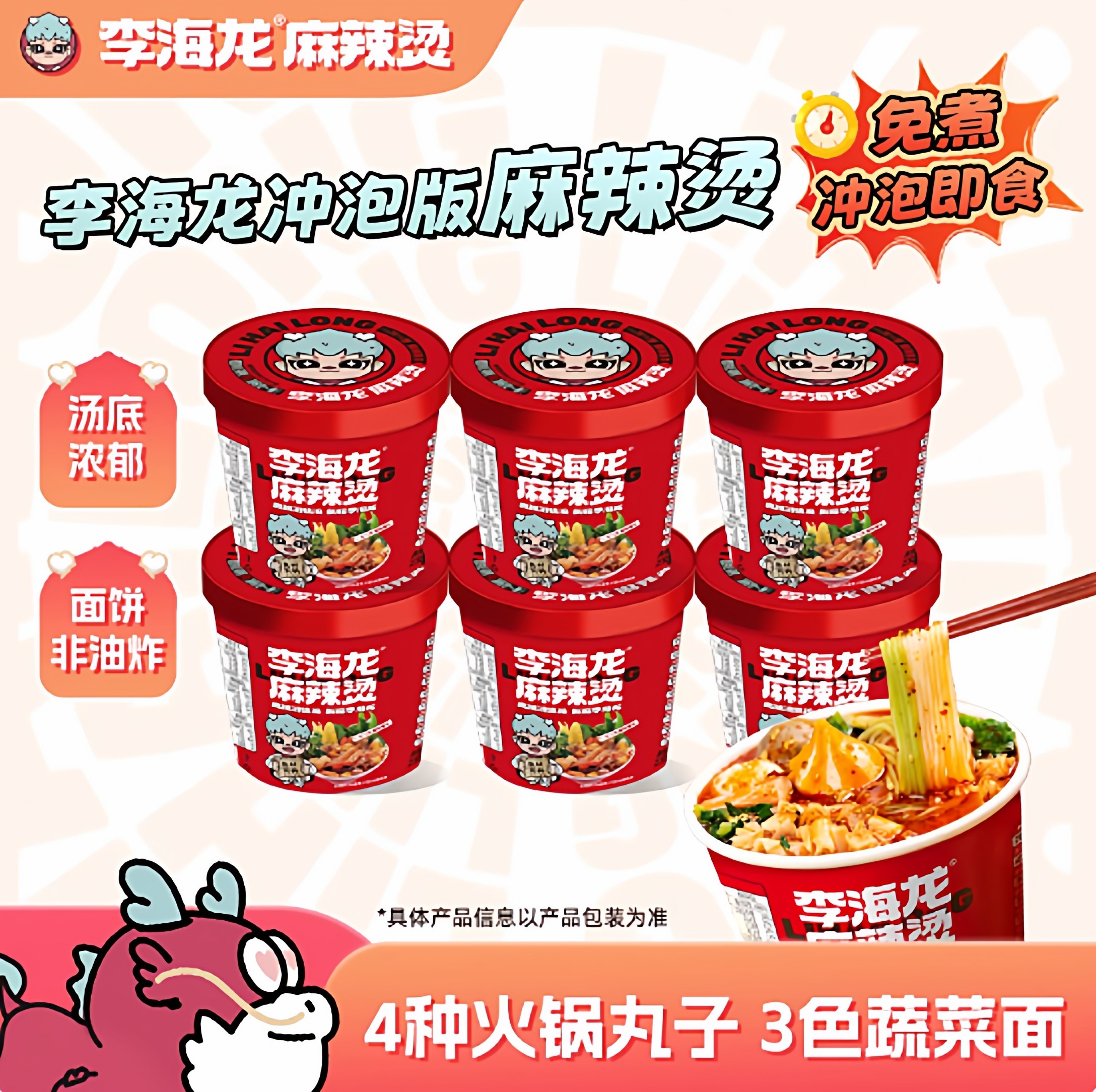 李海龙麻辣烫桶装冲泡速食夜宵238克/桶3桶6桶装带丸子速食喝汤,粮油调味/速食/干货/烘焙,麻辣烫/拌,淘宝优惠券,粉丝福利购,淘宝优惠卷