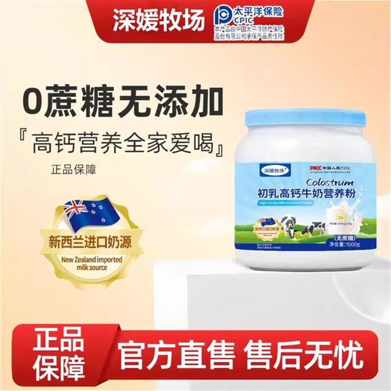 新西兰奶源初乳高钙羊奶营