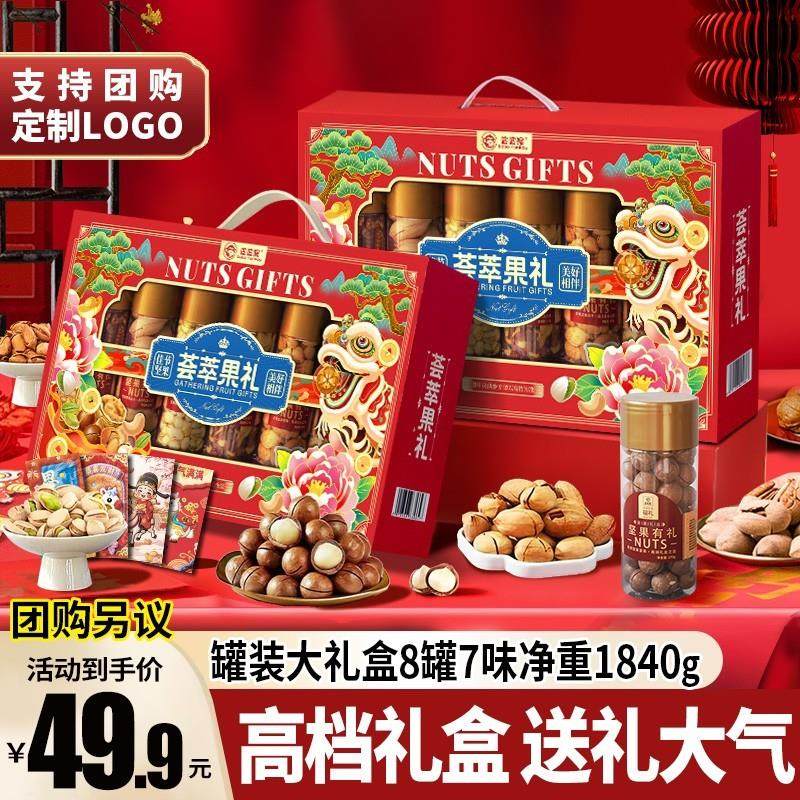 年货罐装坚果礼盒装新年大礼包送礼送长辈团购定制lo,零食/坚果/特产,坚果礼盒,淘宝优惠券,粉丝福利购,淘宝优惠卷