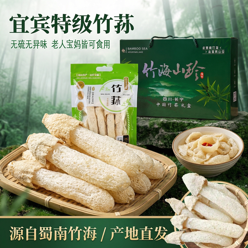 长裙竹荪干货特级煲汤无硫添加