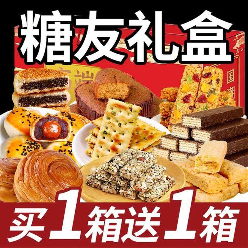 无糖精零食品大礼包中老年糖尿饼病人可吃年货礼盒送长辈解馋专用,零食/坚果/特产,糕点礼盒/伴手礼,淘宝优惠券,粉丝福利购,淘宝优惠卷