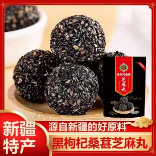 疆媳妇黑枸杞桑葚芝麻丸 无蔗糖白砂糖500克/包 健康美