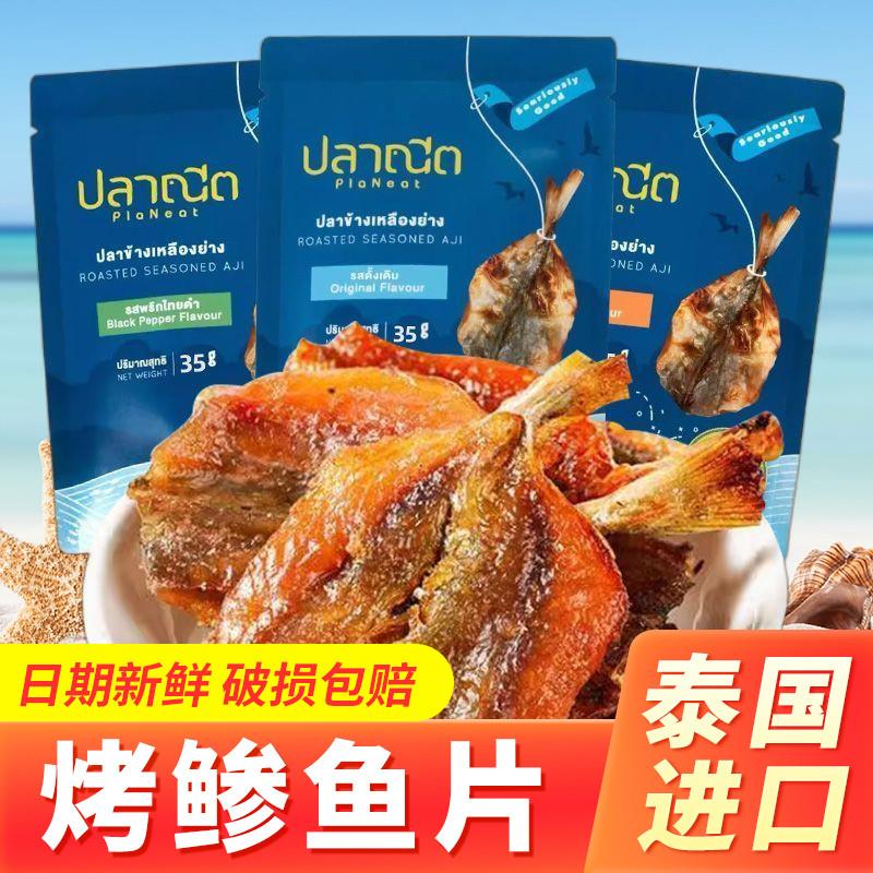泰国进口烤鱼干PlaNeat深