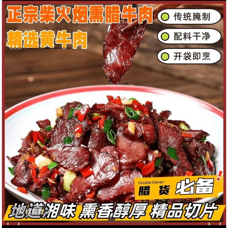 腊牛肉（买3包送1包+一包