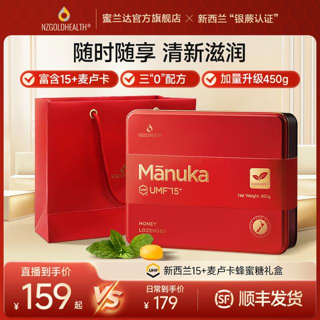 蜜兰达新西兰+麦卢卡蜂蜜糖