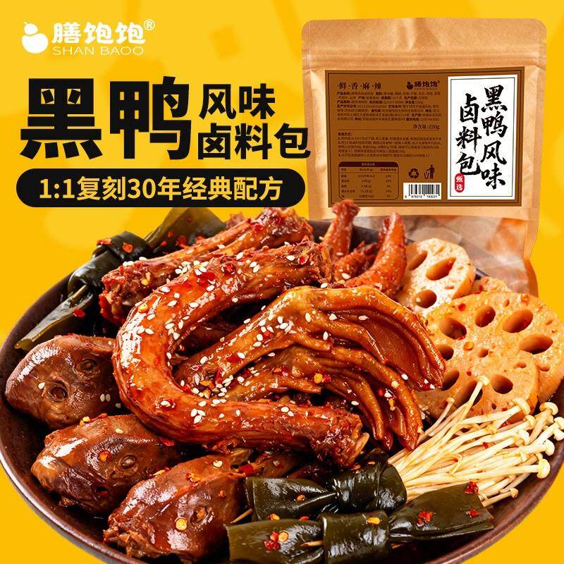 膳饱饱黑鸭味卤料包名厨配