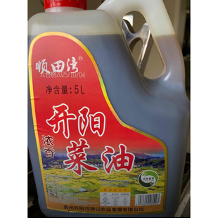 贵州开阳正宗小榨菜籽油  9.2斤一桶