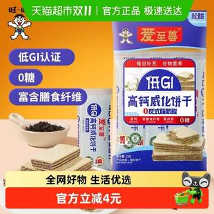 旺旺低GI饼干高钙无糖威化饼干茉莉花茶味低热量0脂肪健身零食