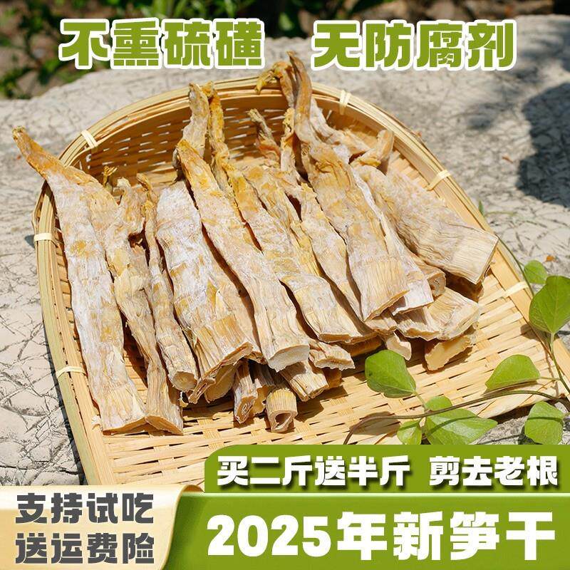 2025年临安笋干干货天目山笋干煲汤鲜嫩农家石笋干新笋干竹笋干