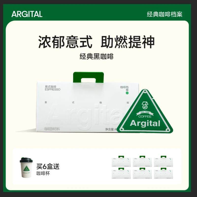 ARGITAL意式黑咖啡冻干速溶办公室咖啡运动能量咖啡2g*20袋
