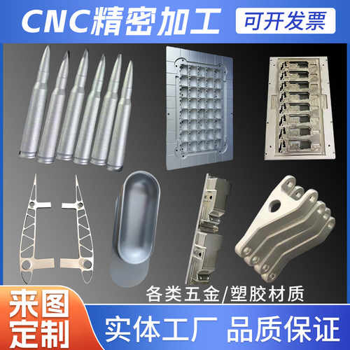 【限时优惠】CNC精密加工定制