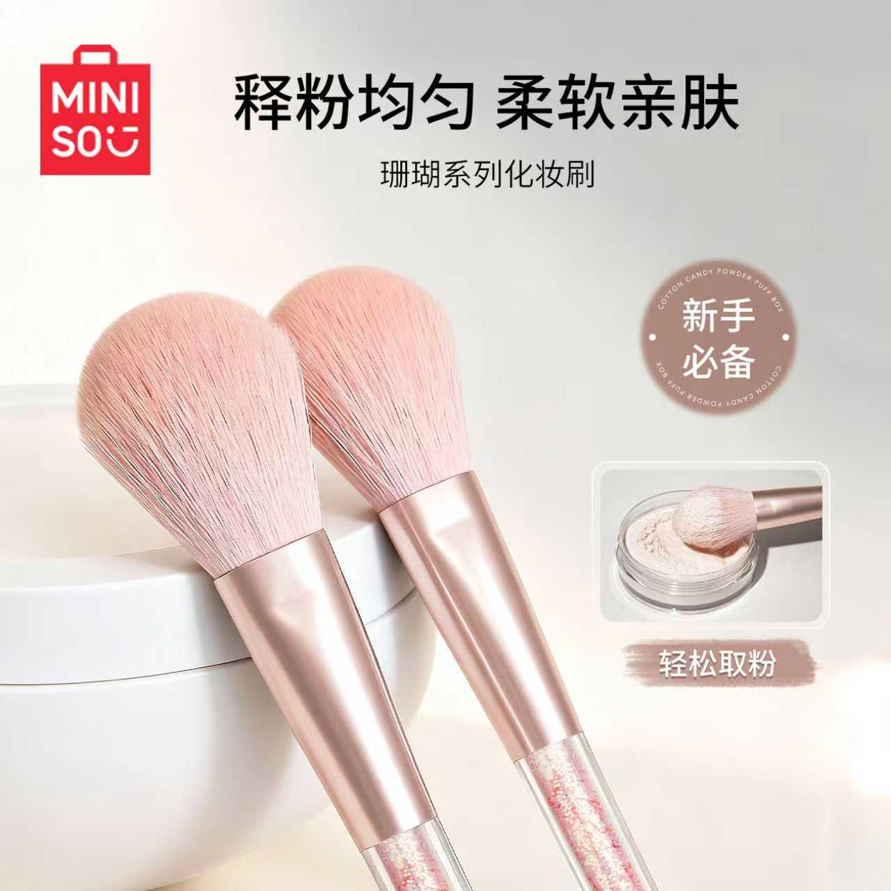 MINISO名创优品化妆刷6支装