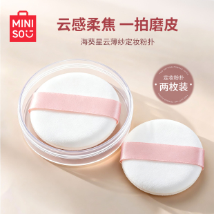 名创优品pulupulu双面植绒散粉扑定妆粉扑