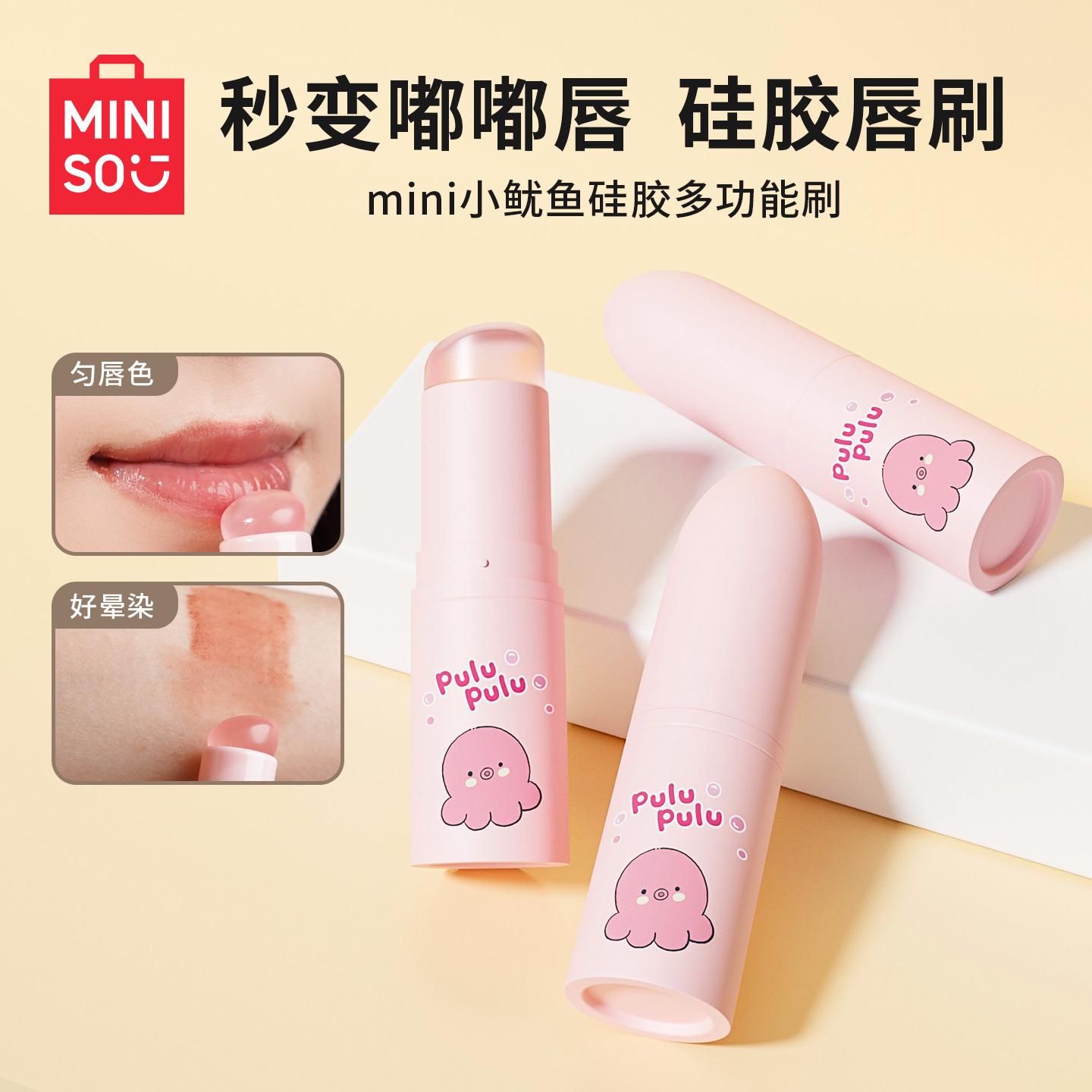 名创优品pulupulu多功能带盖硅胶唇刷便携唇膜遮瑕晕染化妆口红刷