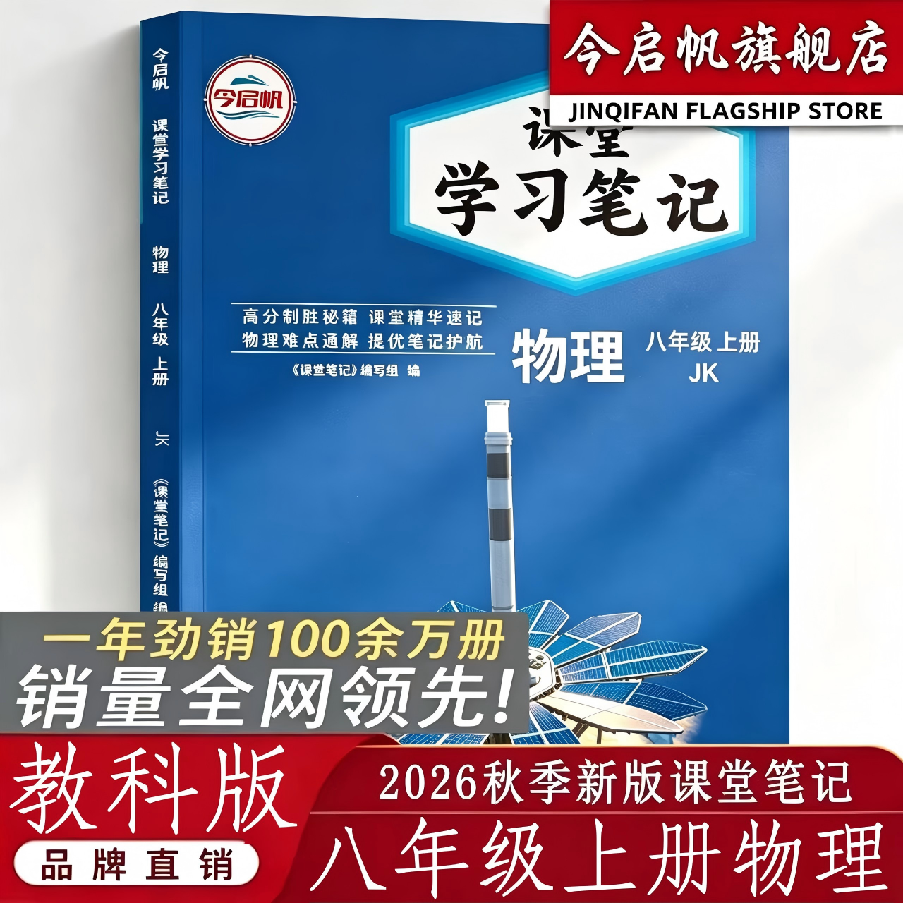教科版物理八年级上册课堂笔记