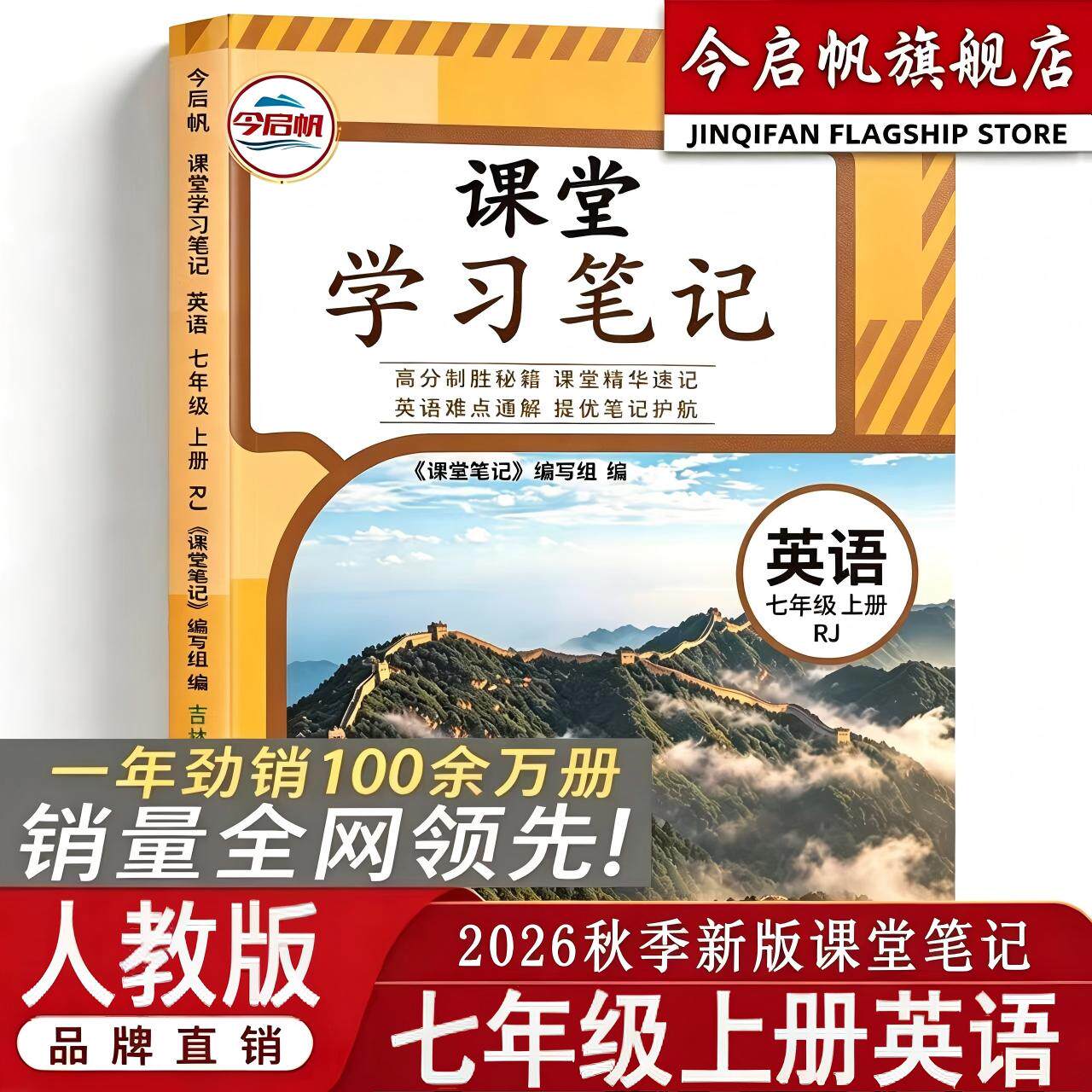 人教版英语七年级上册课堂笔记