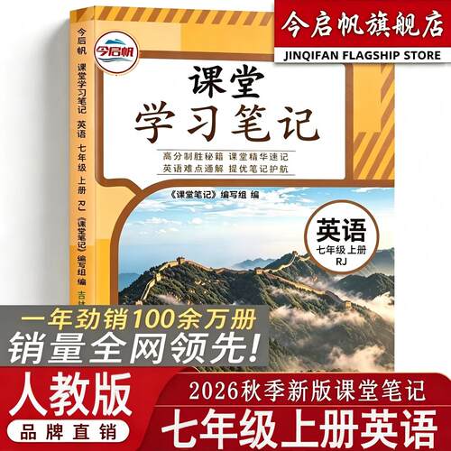 人教版英语七年级上册课堂笔记