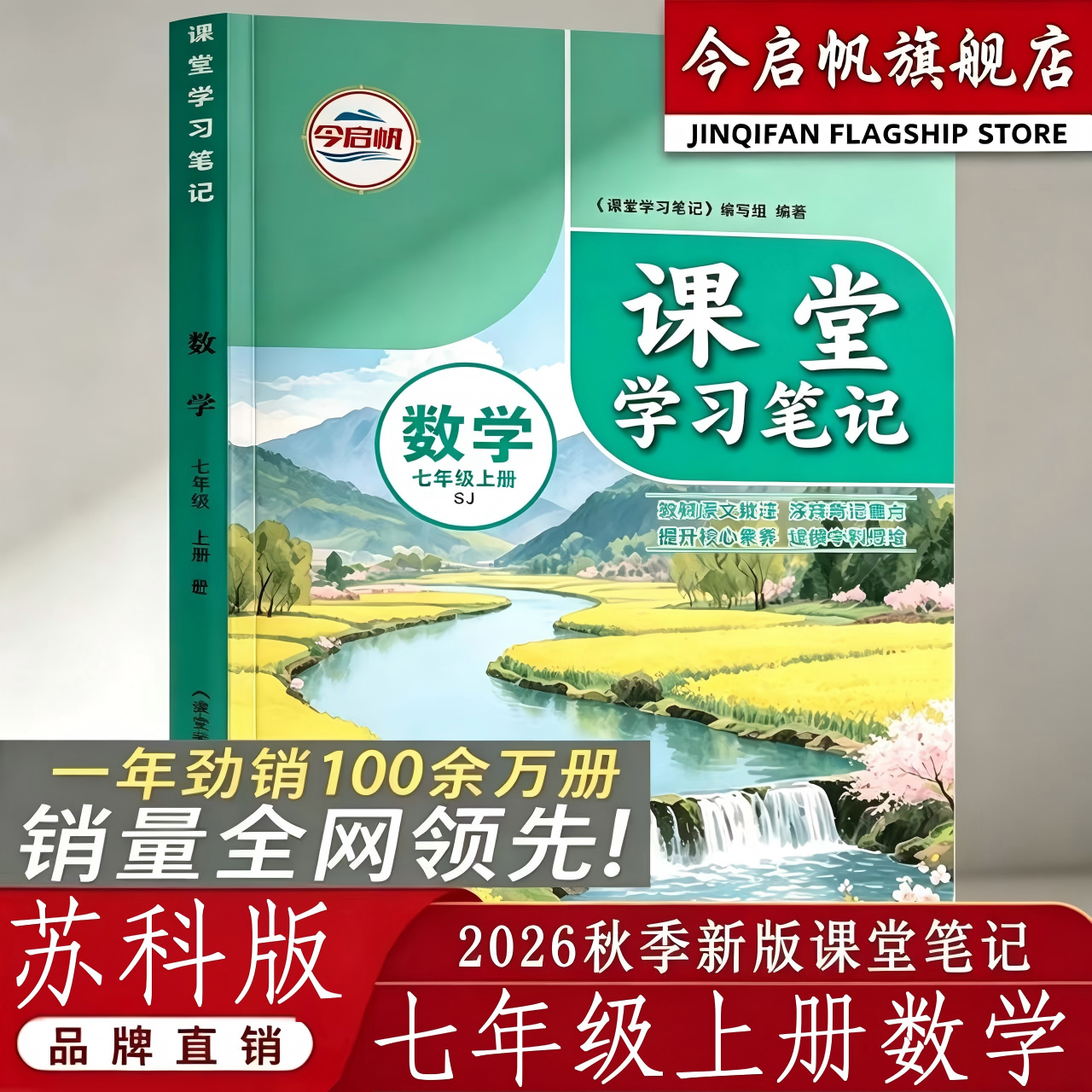 七年级上册数学苏科版课堂笔记