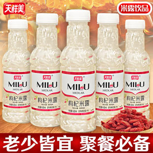 天鲜美蜂蜜枸杞米露430ml饮料解渴休闲风味饮料糯米酒正品 5瓶装