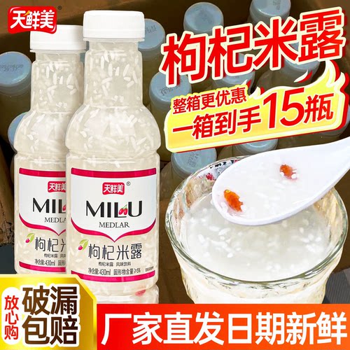 【日期新鲜】天鲜美蜂蜜枸杞米露430ml饮料解渴休闲风味糯米酒