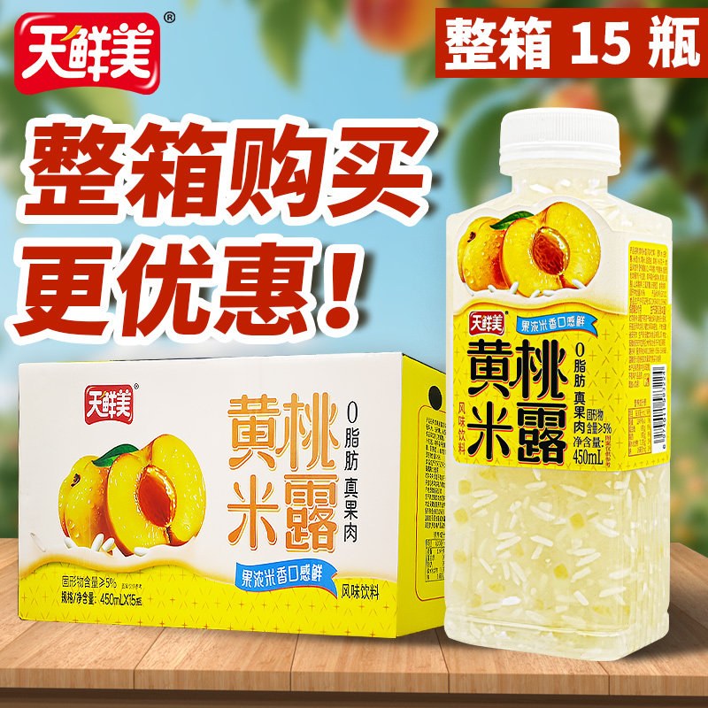 【15瓶整箱发货】天鲜美黄桃米露饮料水果糯米聚会餐饮批发瓶装