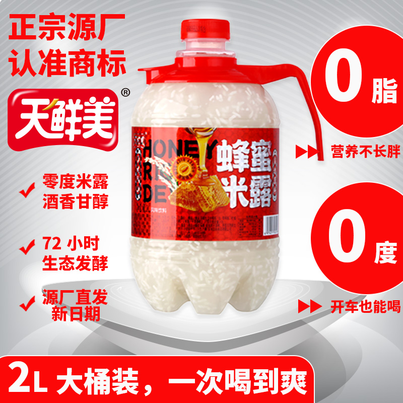 天鲜美大瓶装2L蜂蜜米露饮料