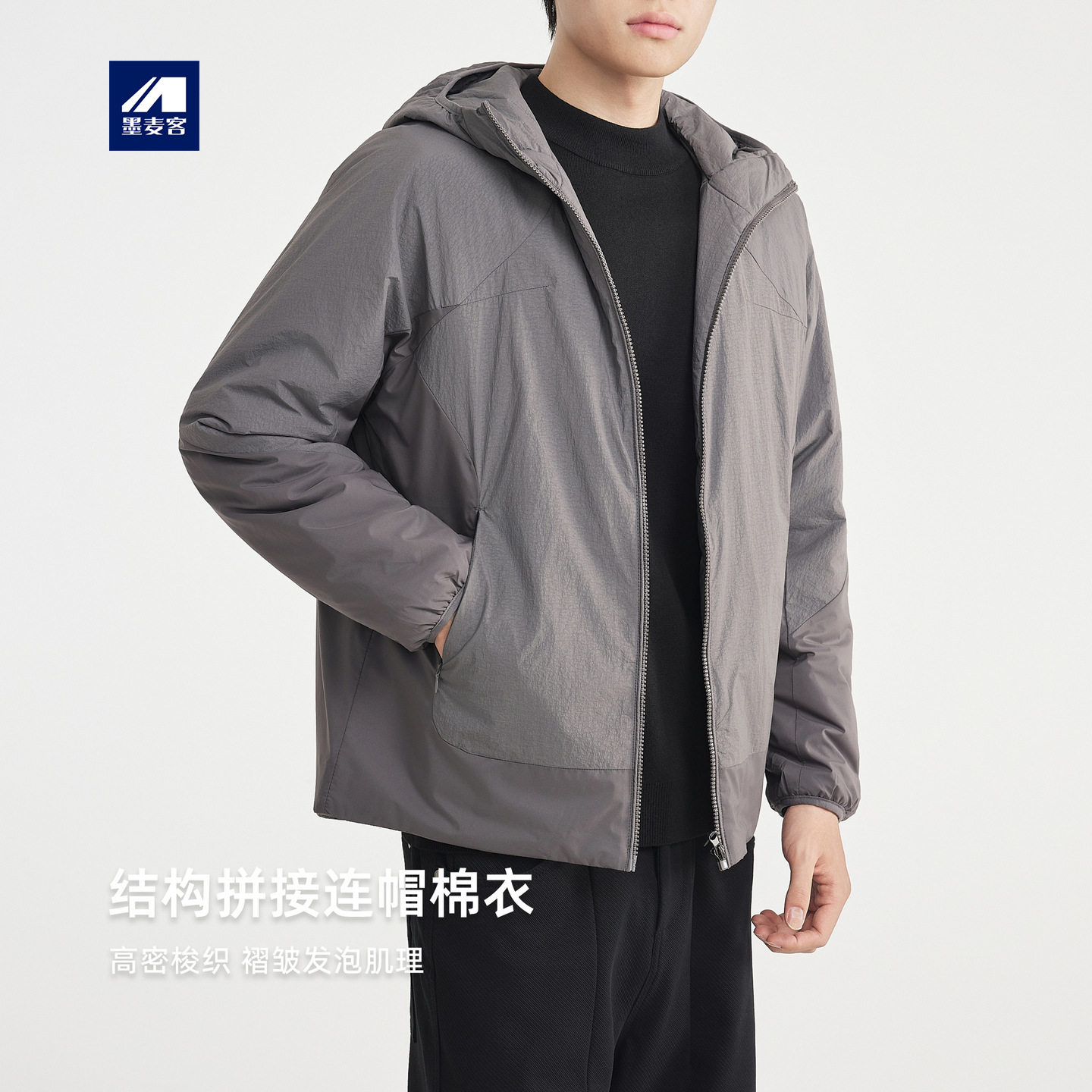 墨麦客男装褶皱发泡肌理棉服男2025冬季新款插肩袖男士棉衣87727