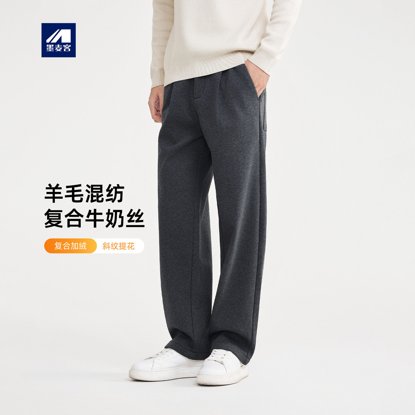 墨麦客男装直筒宽松裤子男2025冬新款牛奶丝加绒男士休闲裤91476