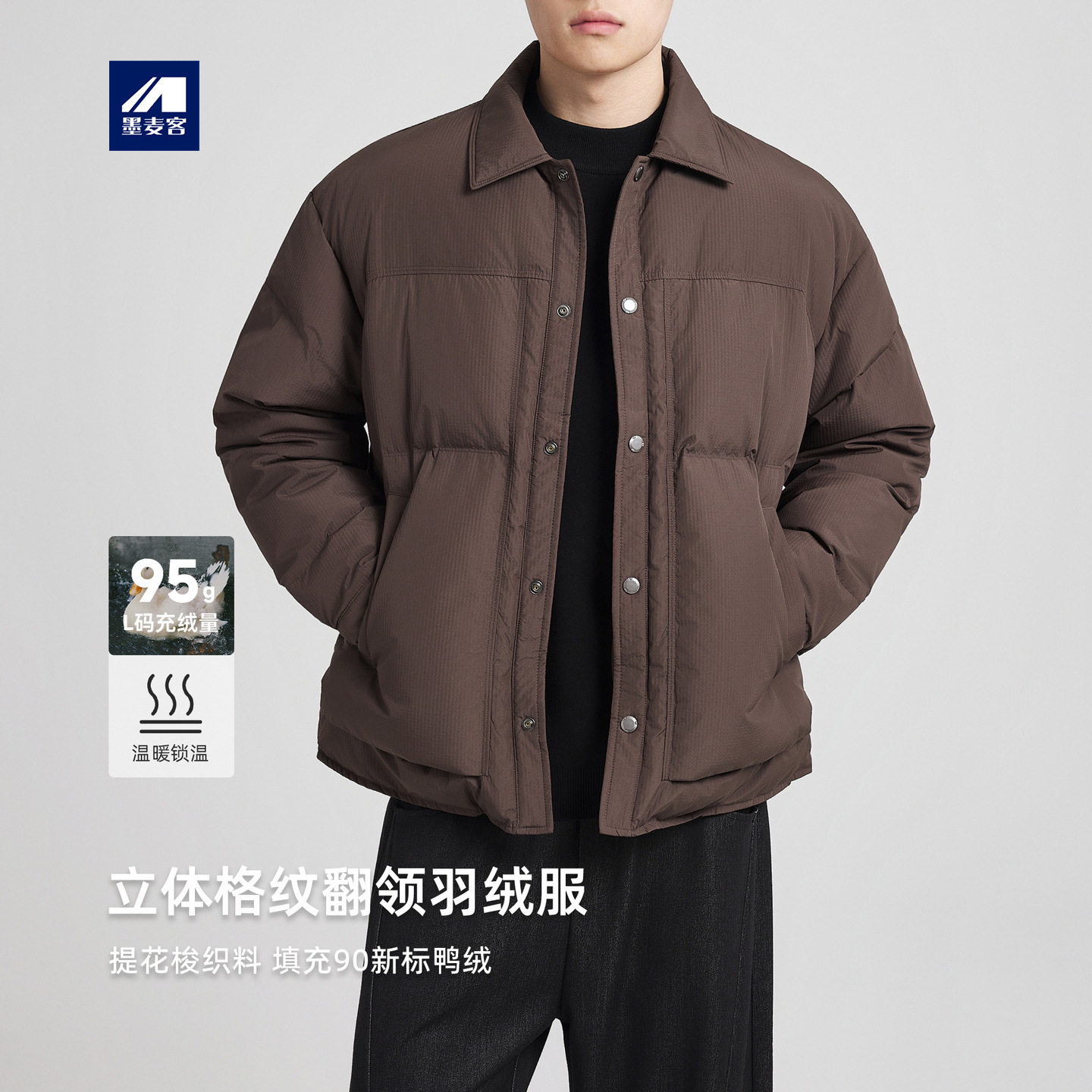 墨麦客男装格纹提花男士羽绒服2025冬新款简约翻领羽绒服男88765