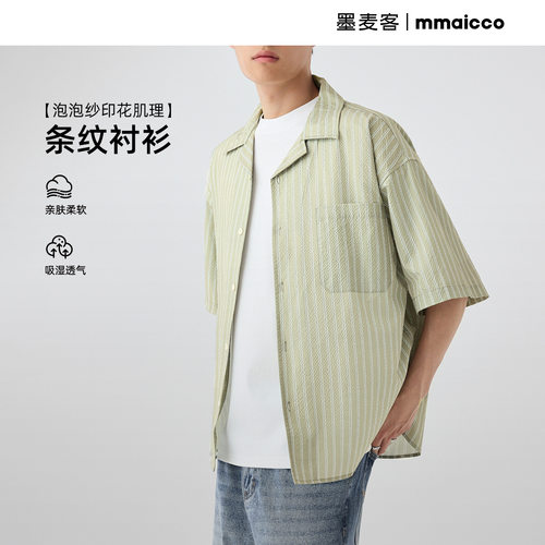 墨麦客2026夏季新款泡泡纱条纹撞色短袖衬衫男翻领男士衬衣50238