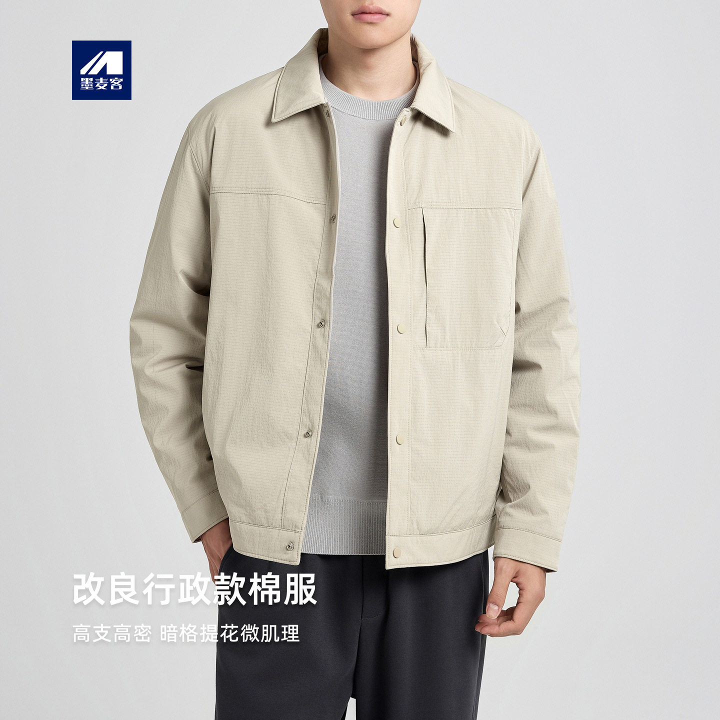 墨麦客男装行政夹克款式棉服男2026冬季新款微肌理男士棉衣87718