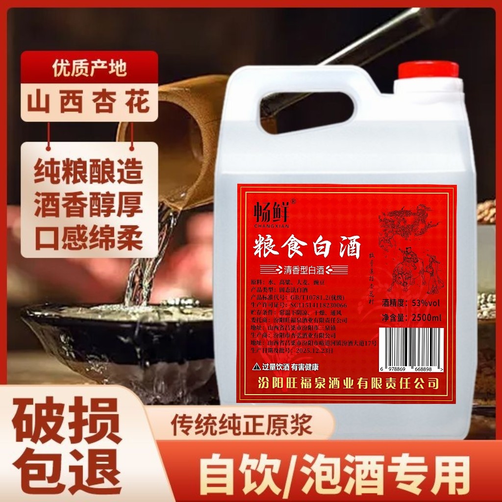 山西杏花村清香型原浆白酒42度52度桶装纯粮酒散装窖藏批发礼盒酒